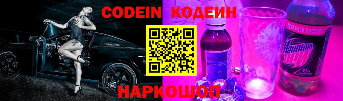 Надым  Кодеиновый сироп Lean напиток Lean (лин)  Codein напиток Lean (лин)  Вход с VPN 