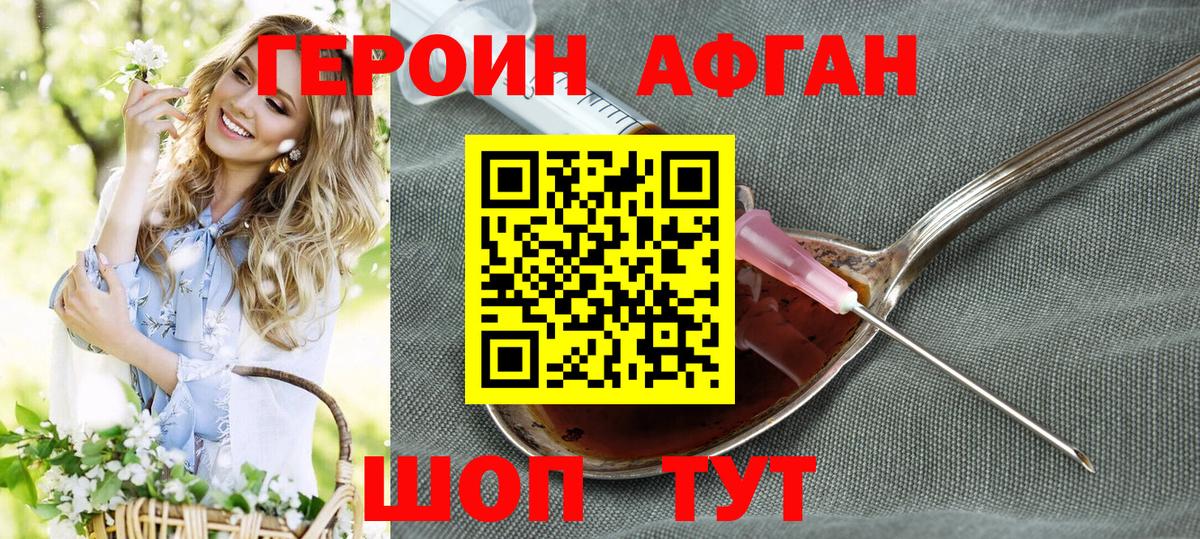 ГЕРОИН Афган Надым