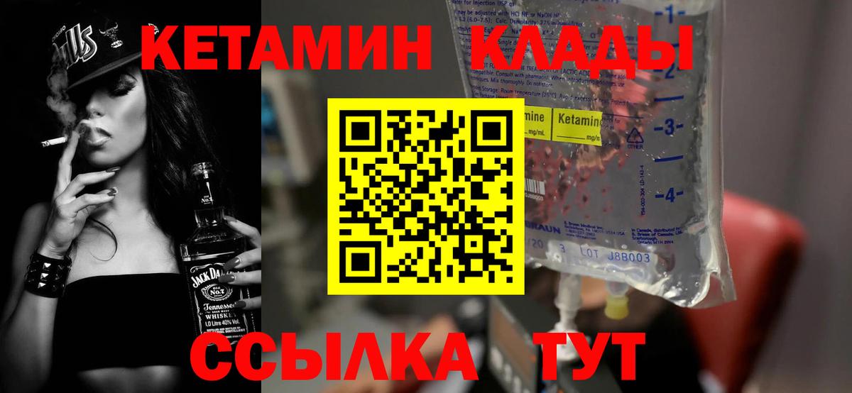 Кетамин VHQ Надым