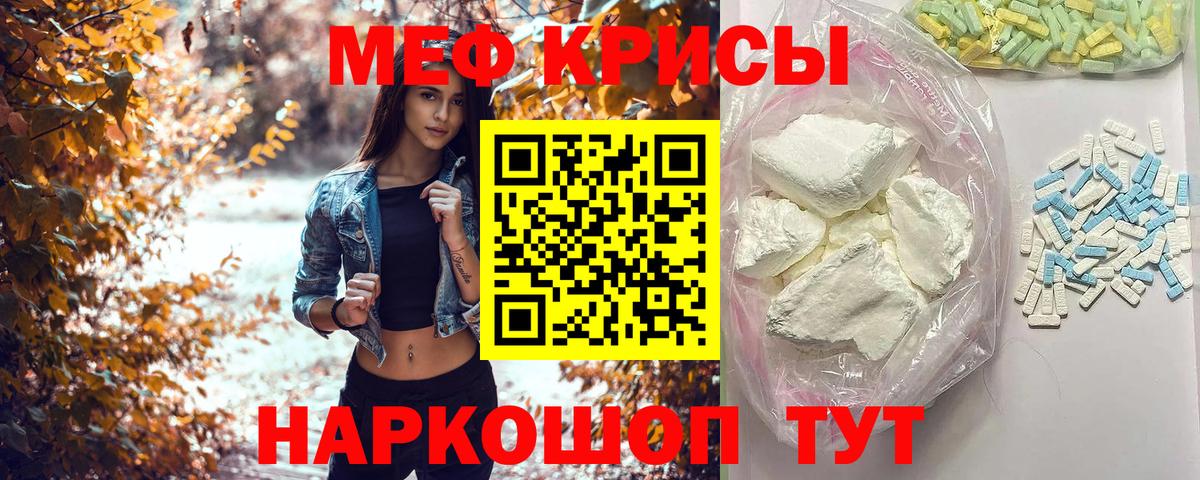 МЯУ-МЯУ  МЯУ-МЯУ VHQ  МЕФ  Вход с VPN  МЯУ-МЯУ кристаллы  Надым 