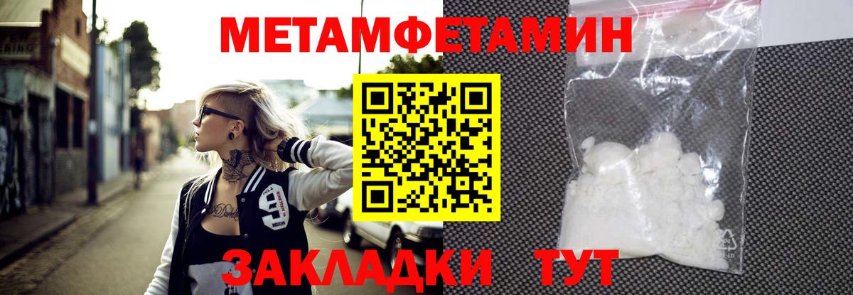 Первитин Methamphetamine Надым