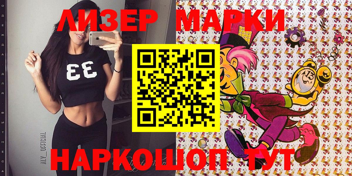 Марки 25I-NBOMe 1,8мг Надым